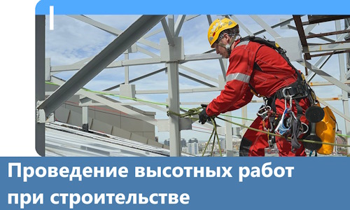 Проведение высотных работ при строительстве в Серпухове